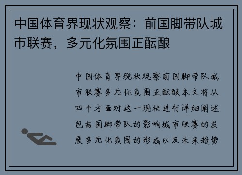 中国体育界现状观察：前国脚带队城市联赛，多元化氛围正酝酿